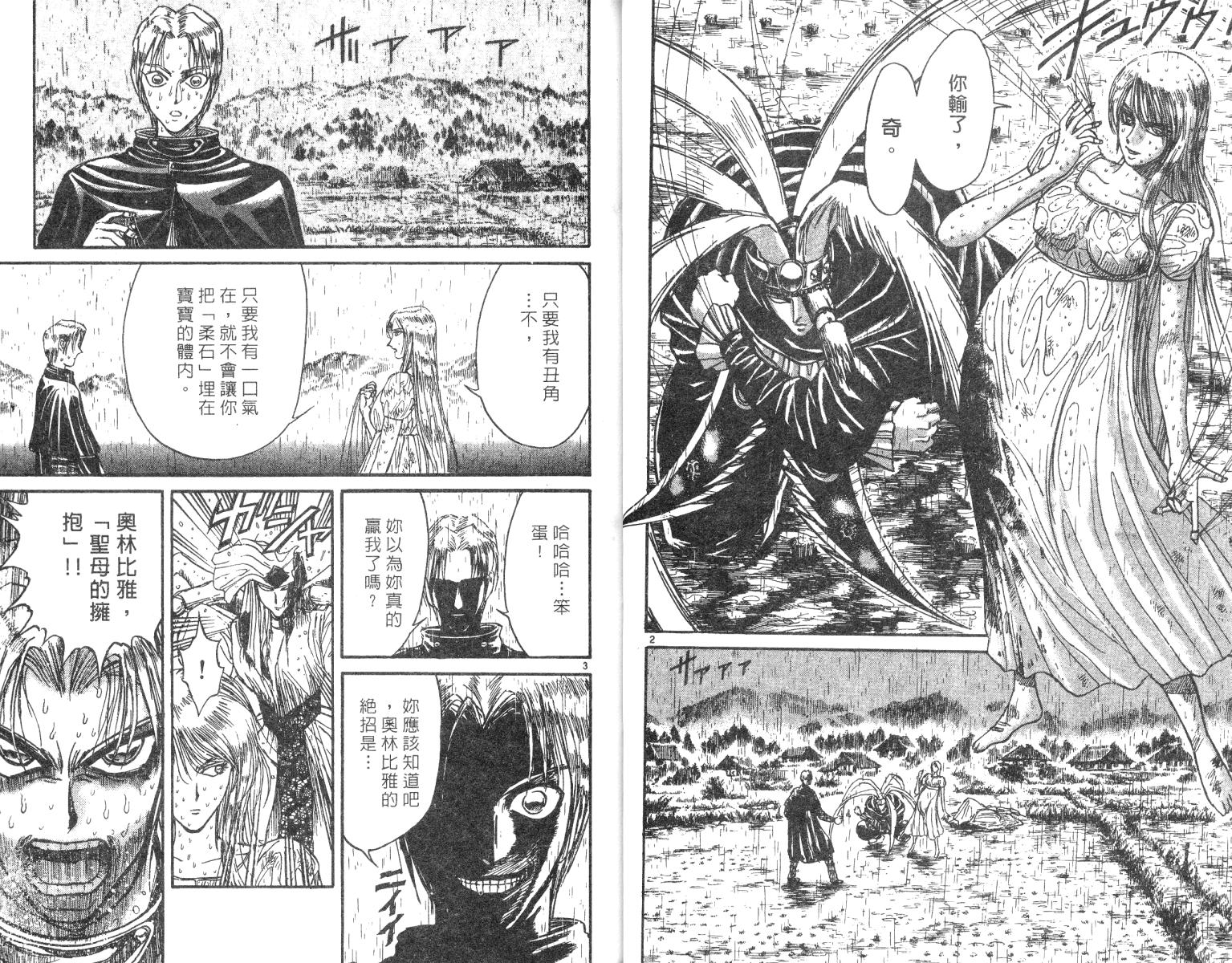 《魔偶马戏团》第25卷 第13页
