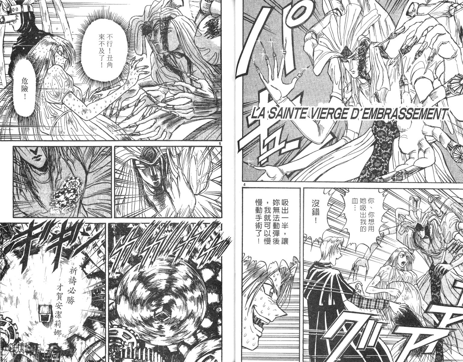 《魔偶马戏团》第25卷 第14页
