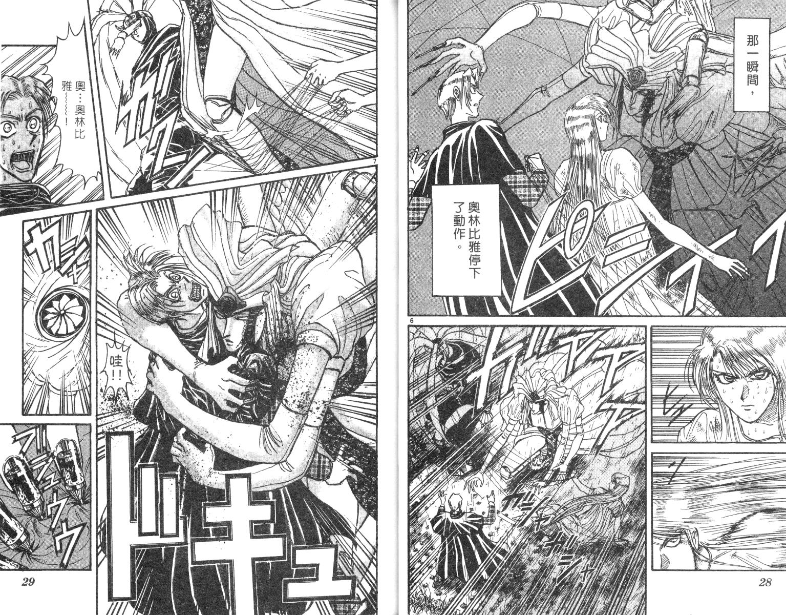 《魔偶马戏团》第25卷 第15页