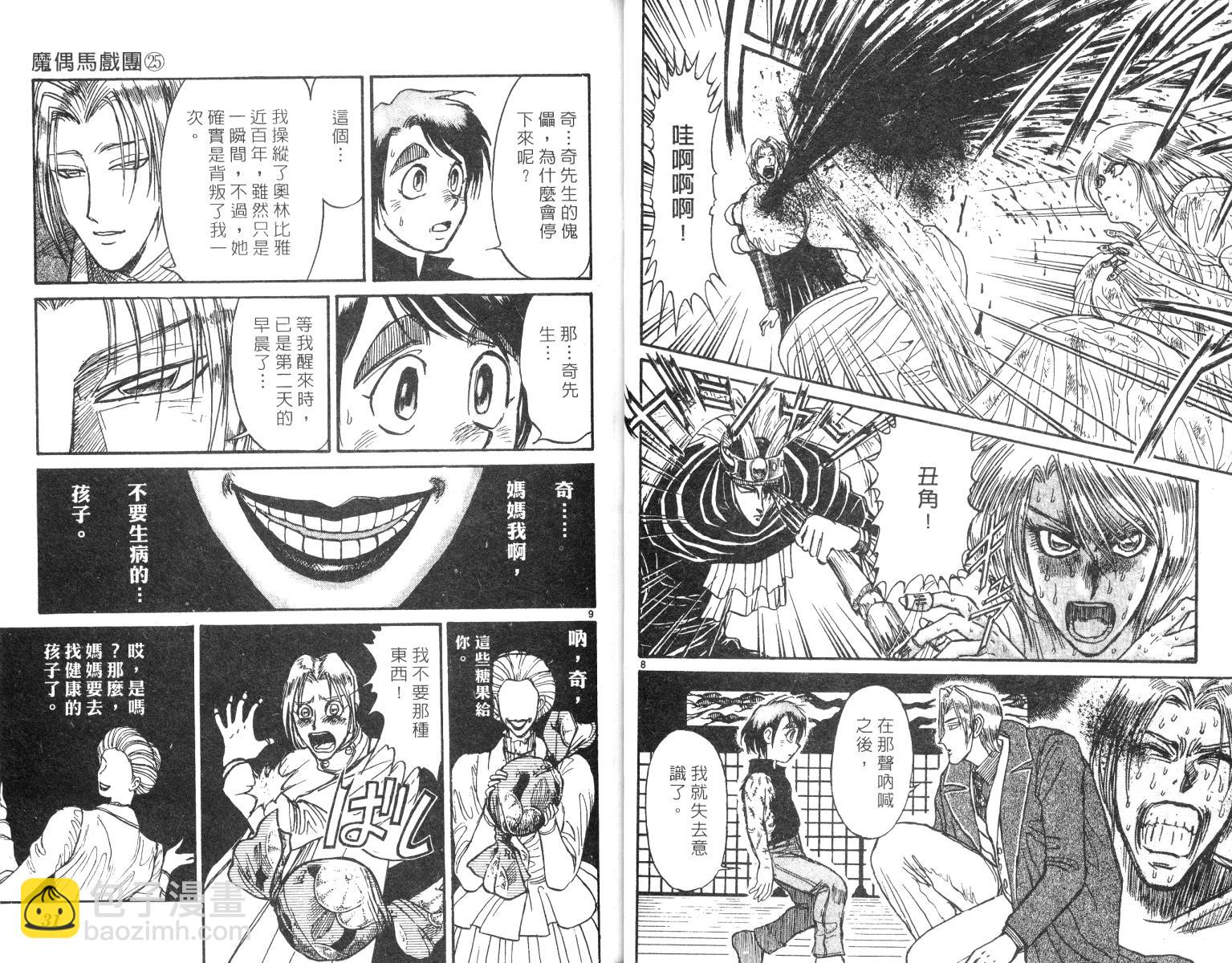 《魔偶马戏团》第25卷 第16页