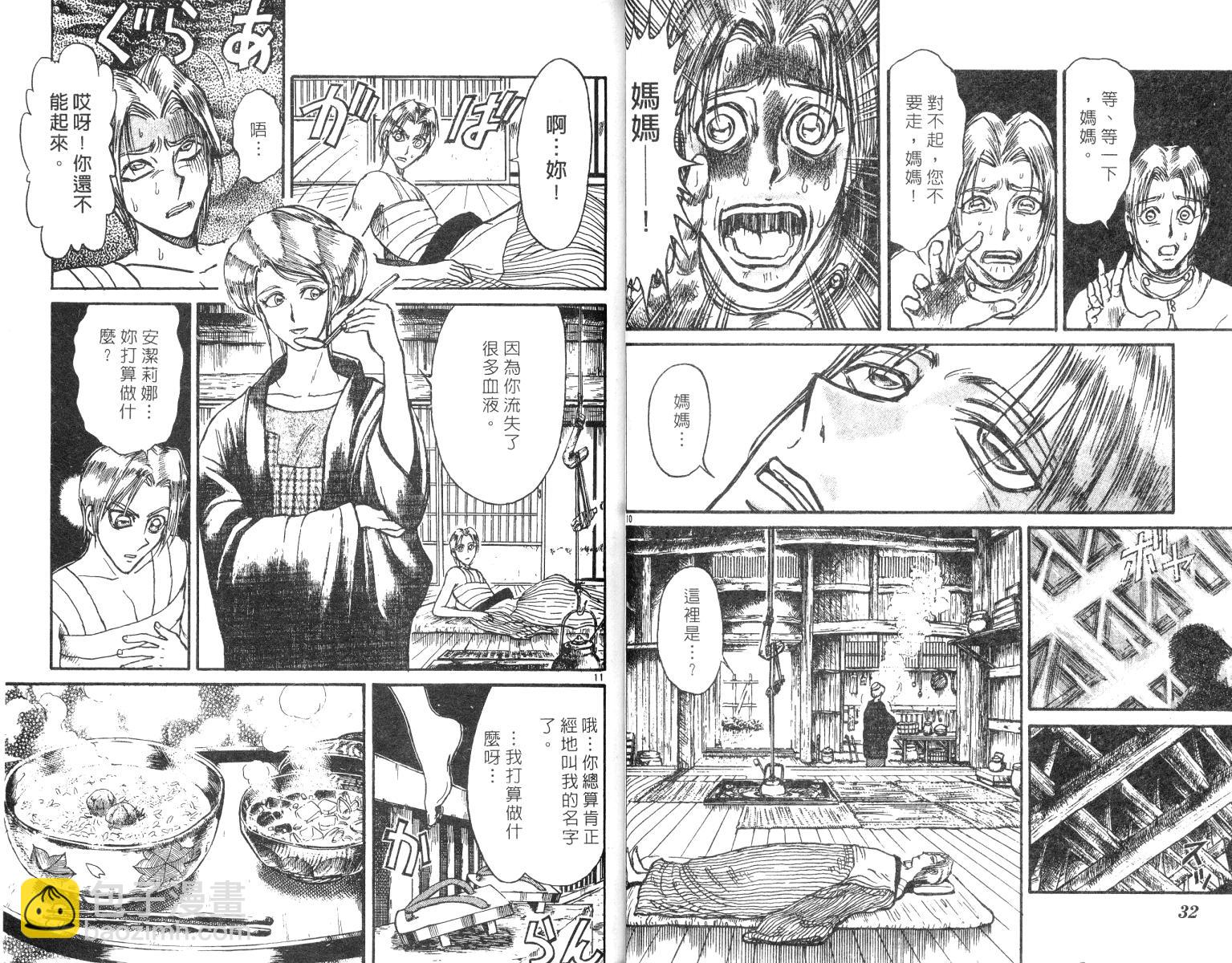 《魔偶马戏团》第25卷 第17页