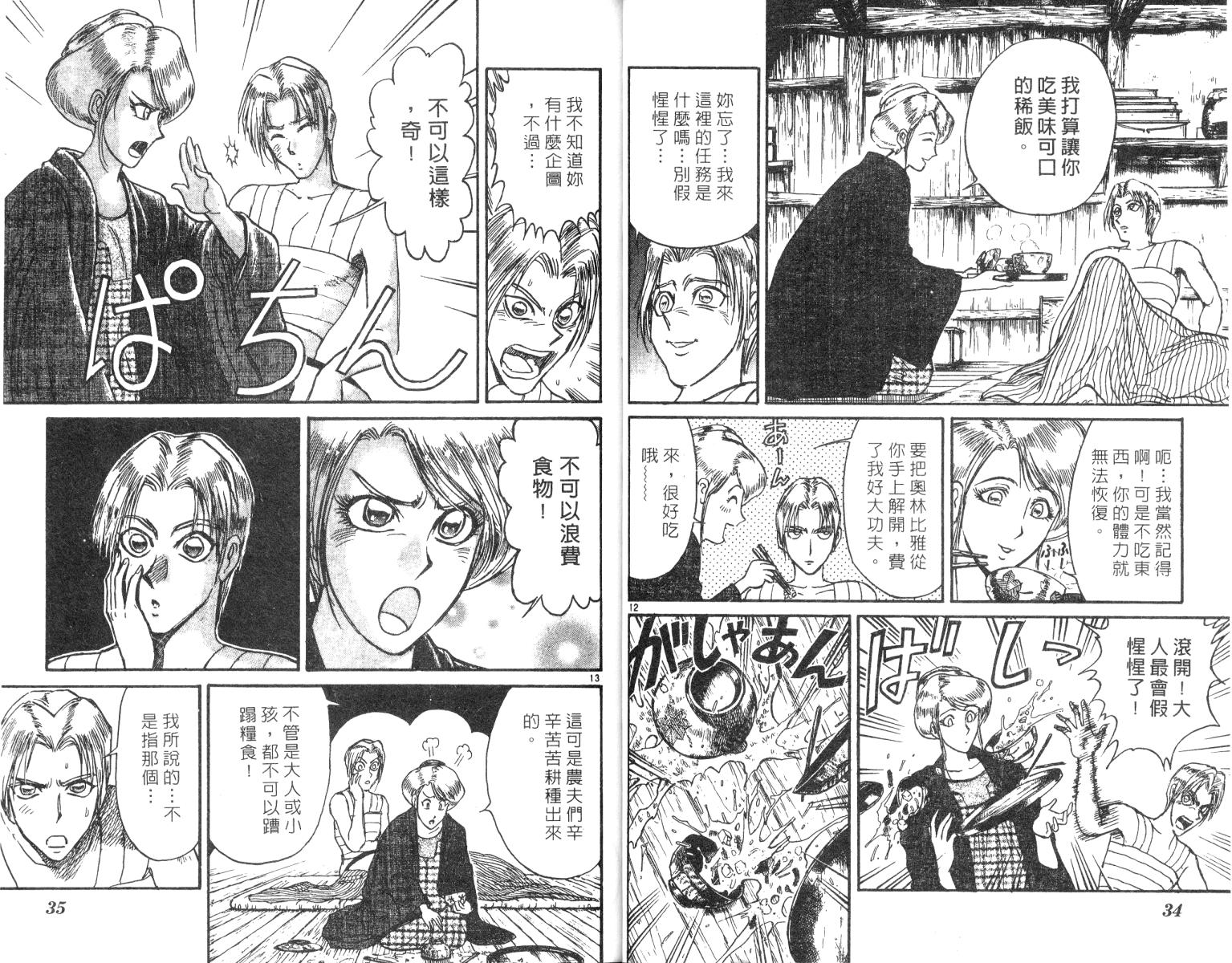 《魔偶马戏团》第25卷 第18页