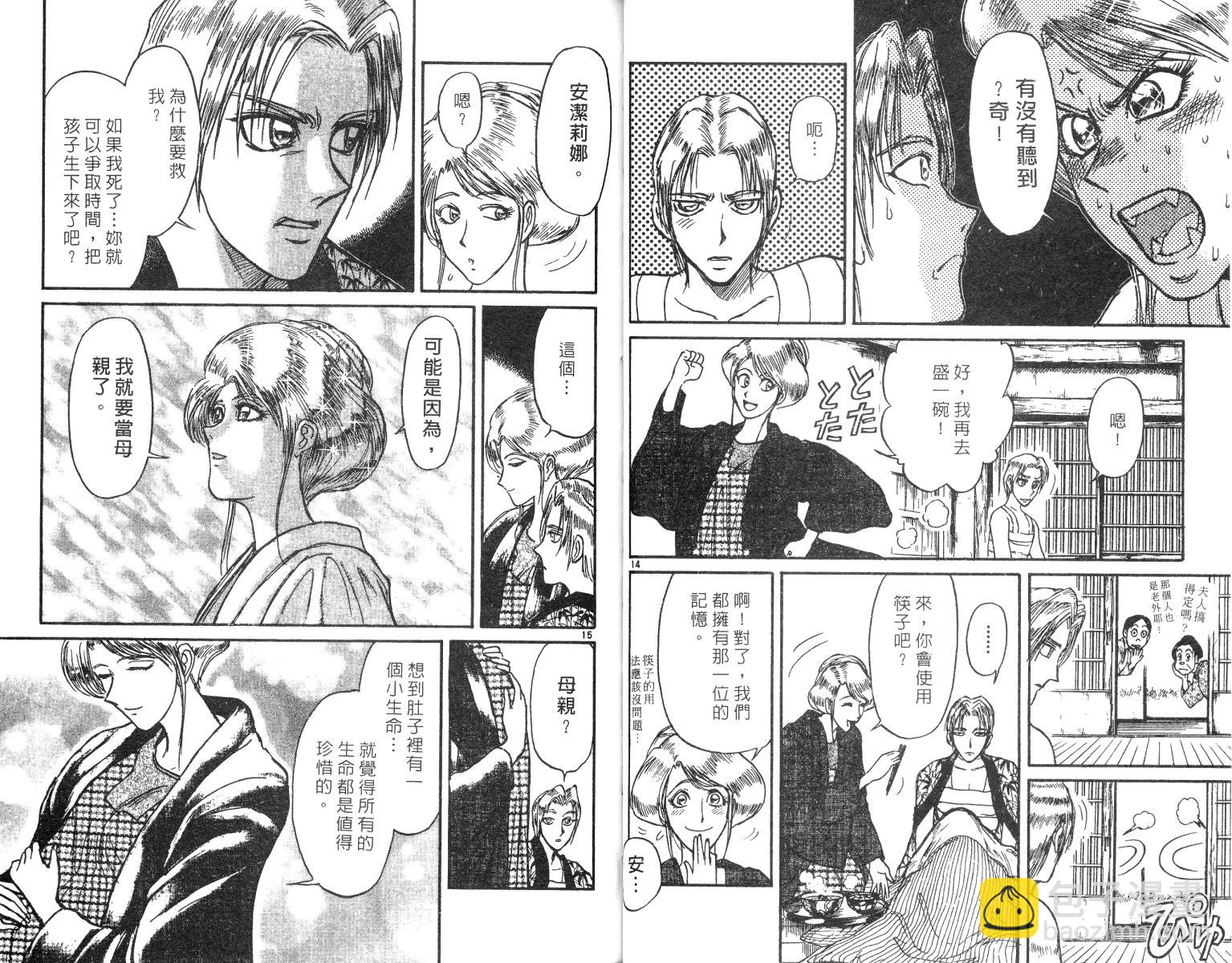 《魔偶马戏团》第25卷 第19页