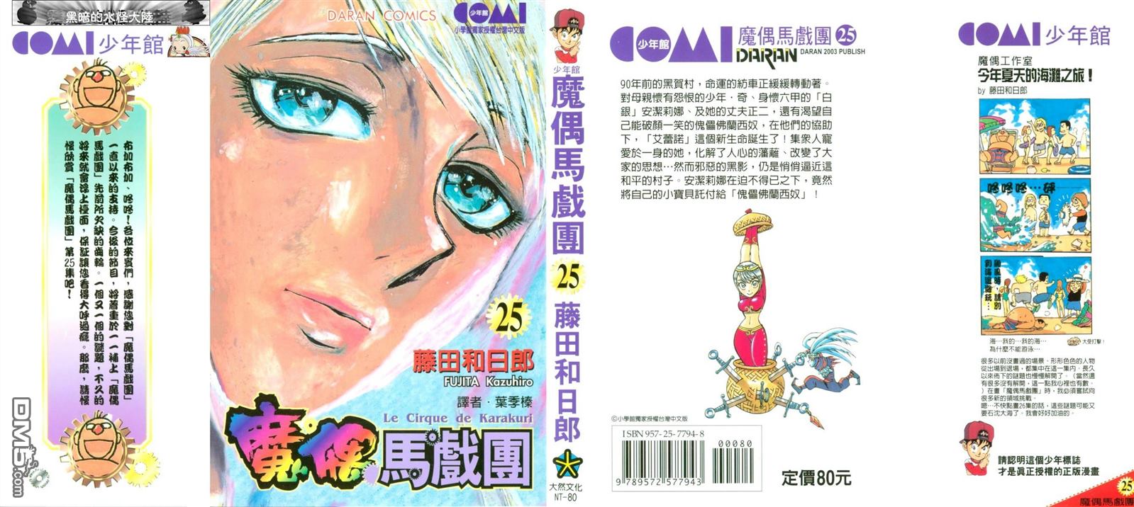 《魔偶马戏团》第25卷 第1页