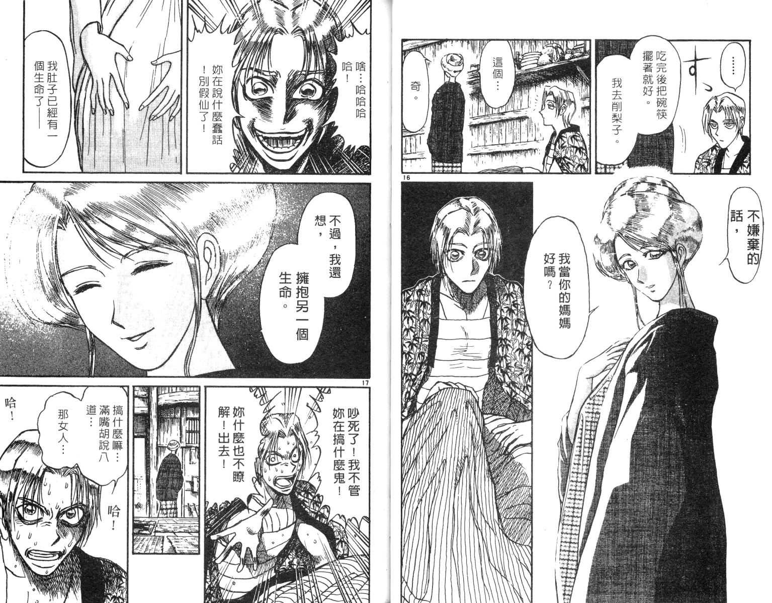 《魔偶马戏团》第25卷 第20页