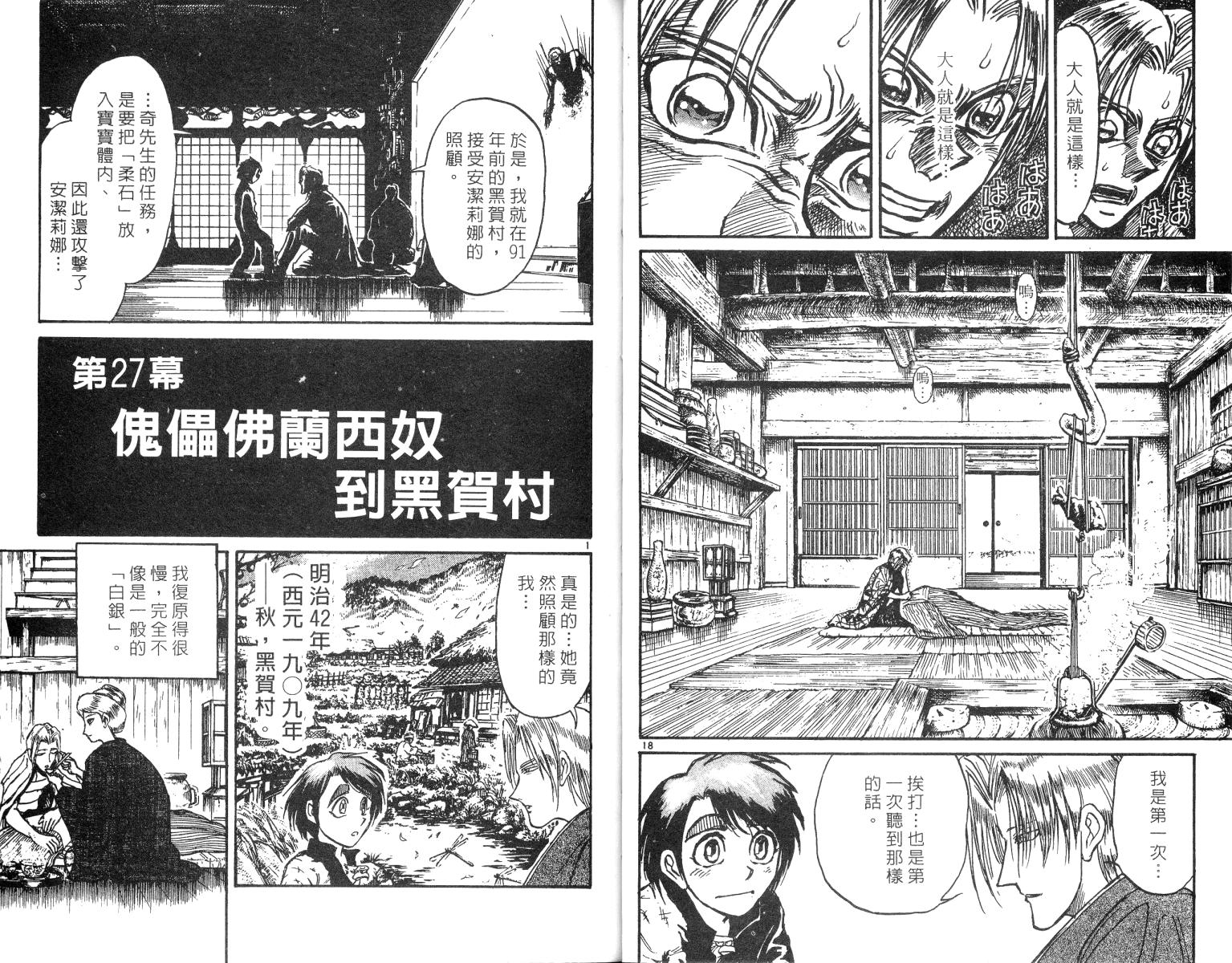 《魔偶马戏团》第25卷 第21页