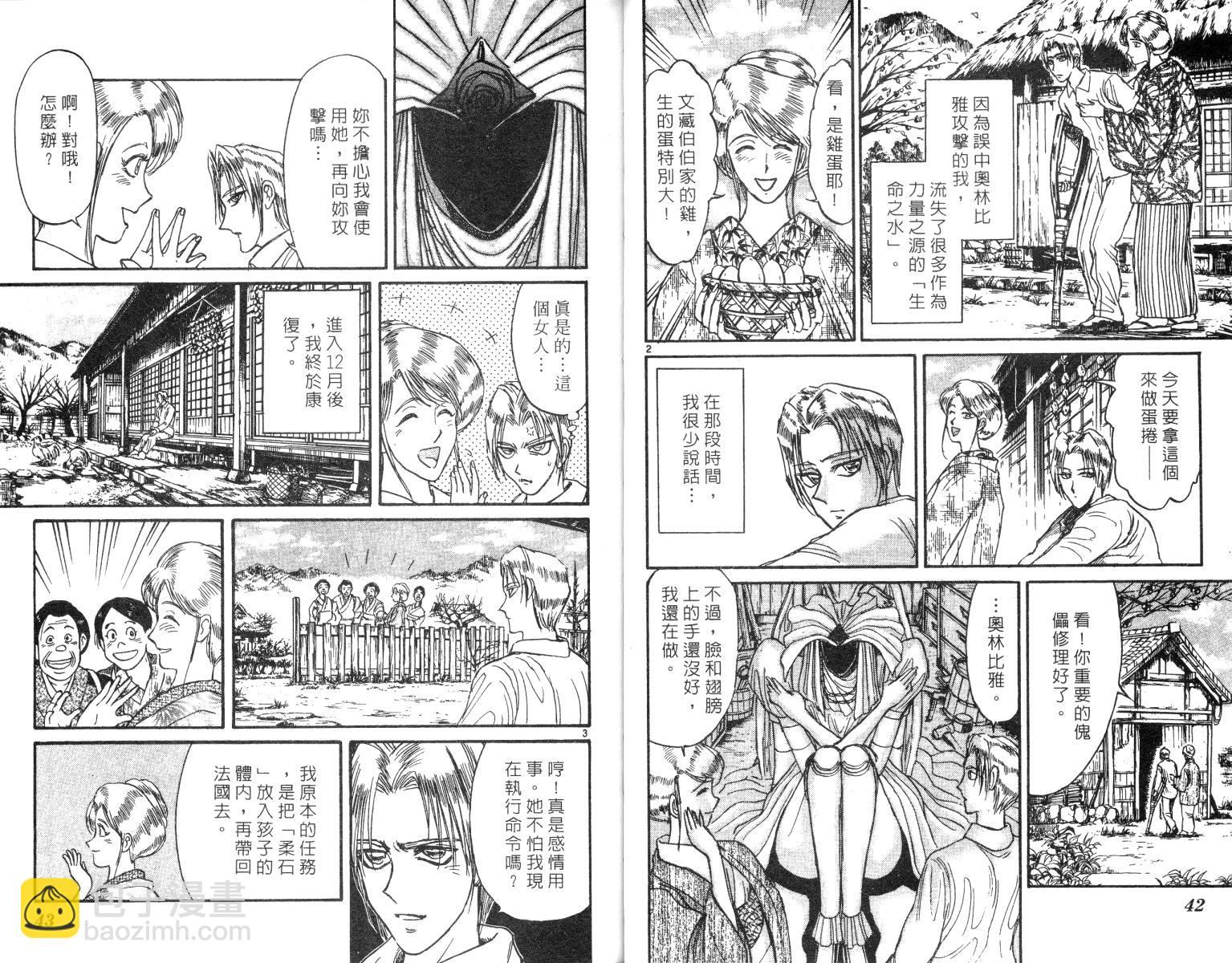 《魔偶马戏团》第25卷 第22页