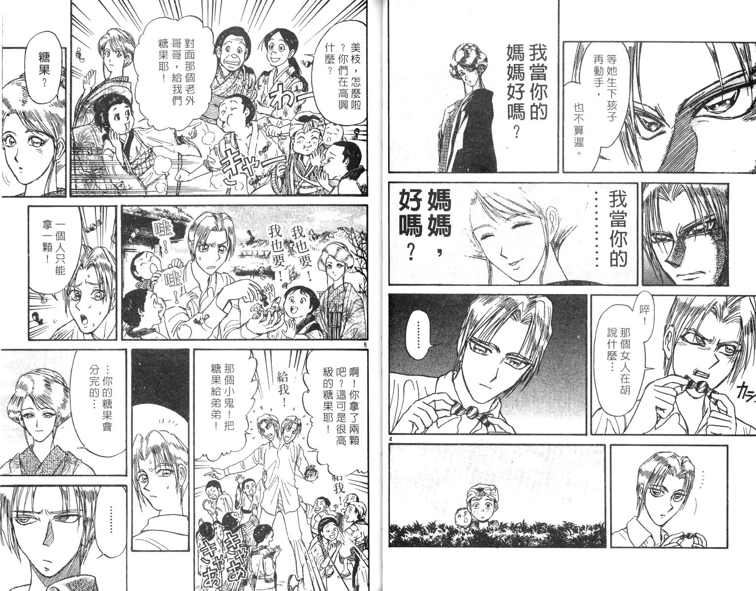 《魔偶马戏团》第25卷 第23页