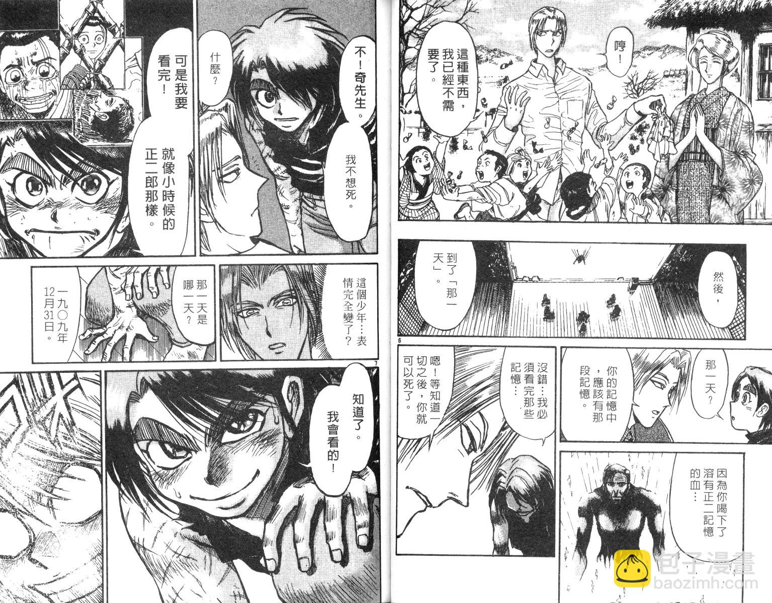《魔偶马戏团》第25卷 第24页