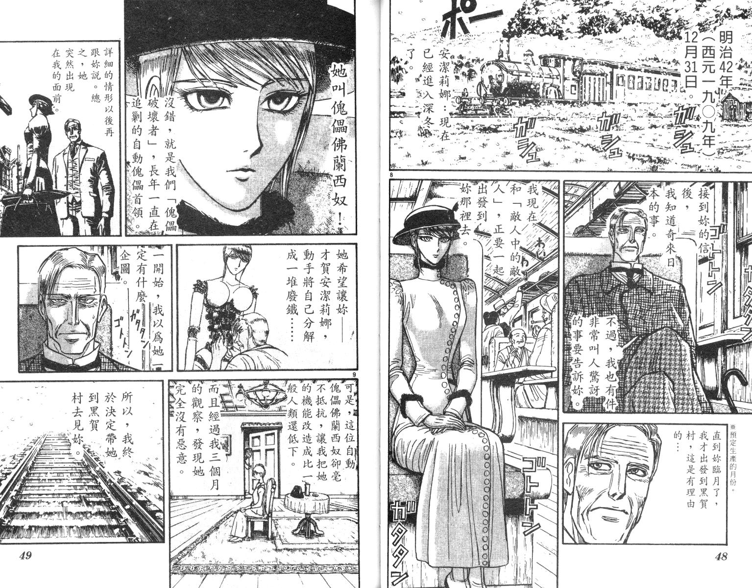 《魔偶马戏团》第25卷 第25页