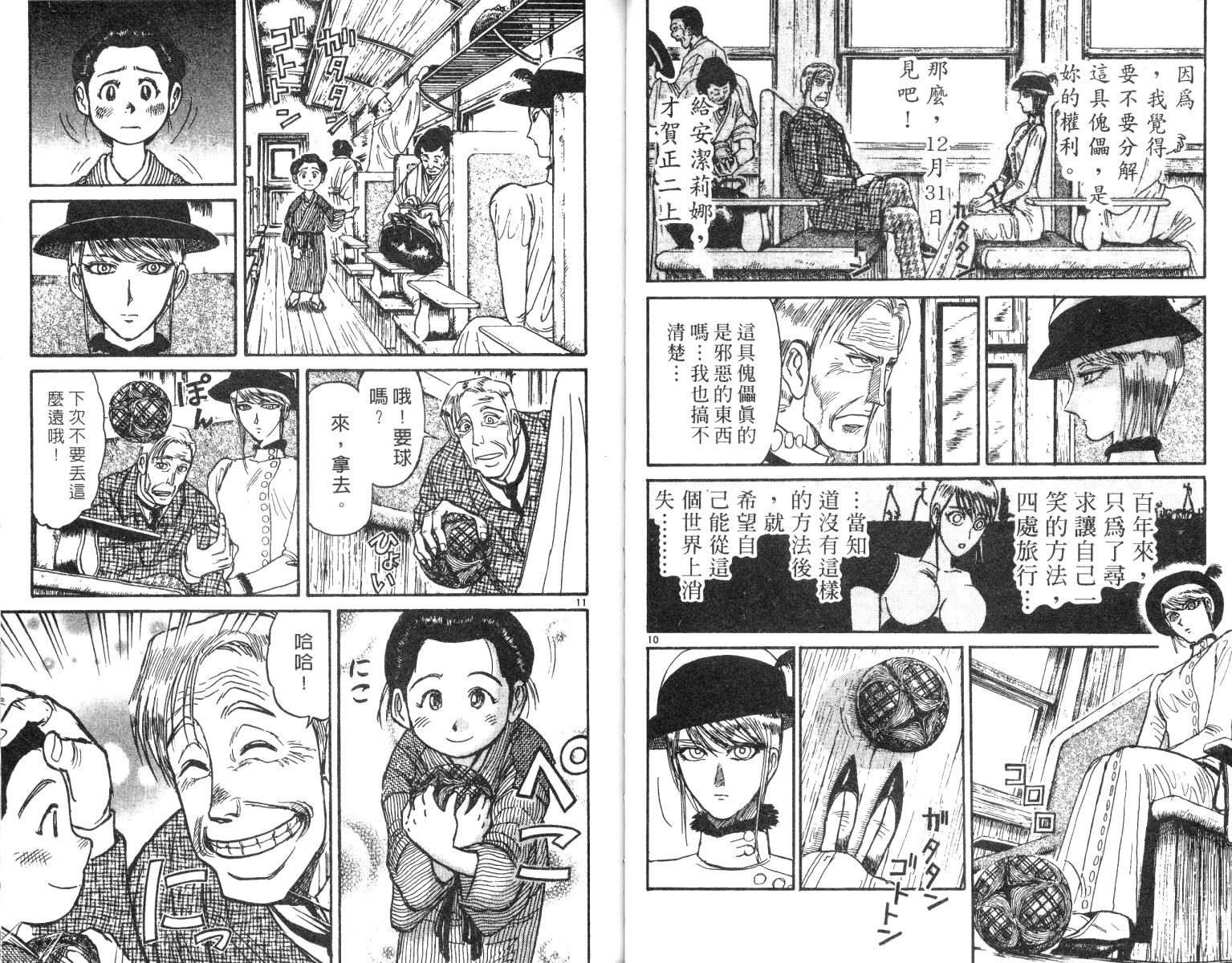 《魔偶马戏团》第25卷 第26页