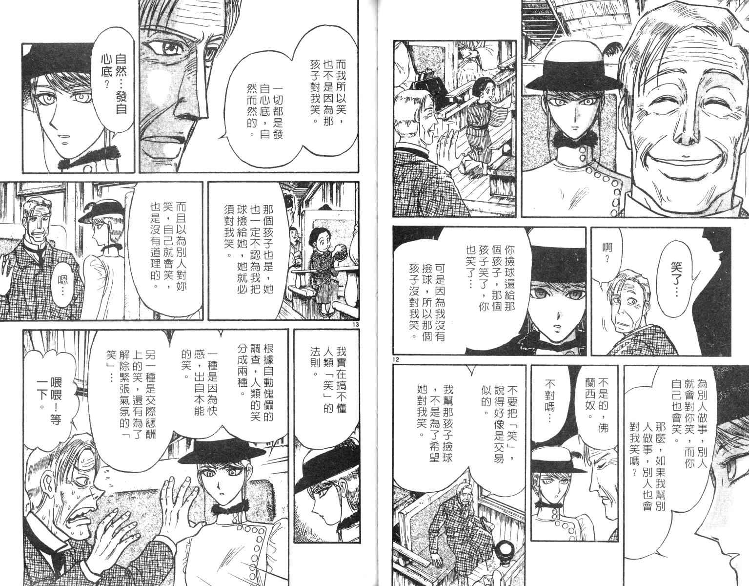 《魔偶马戏团》第25卷 第27页