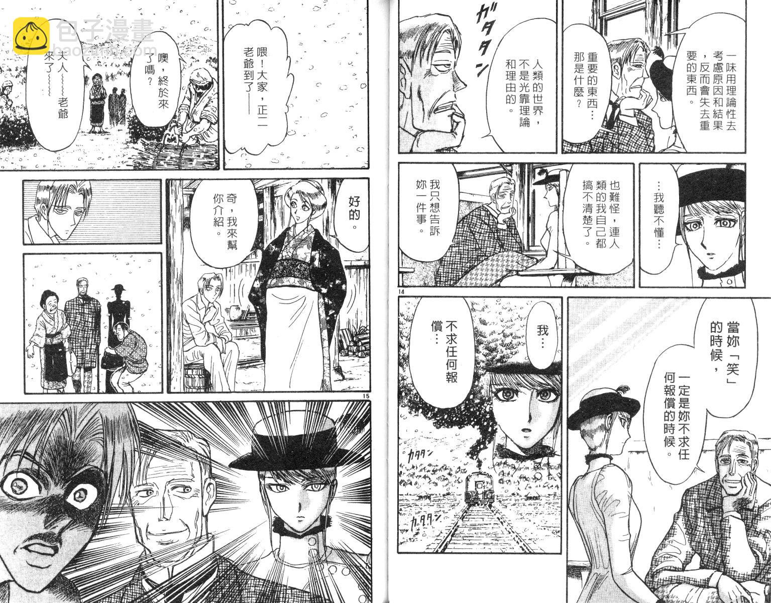 《魔偶马戏团》第25卷 第28页