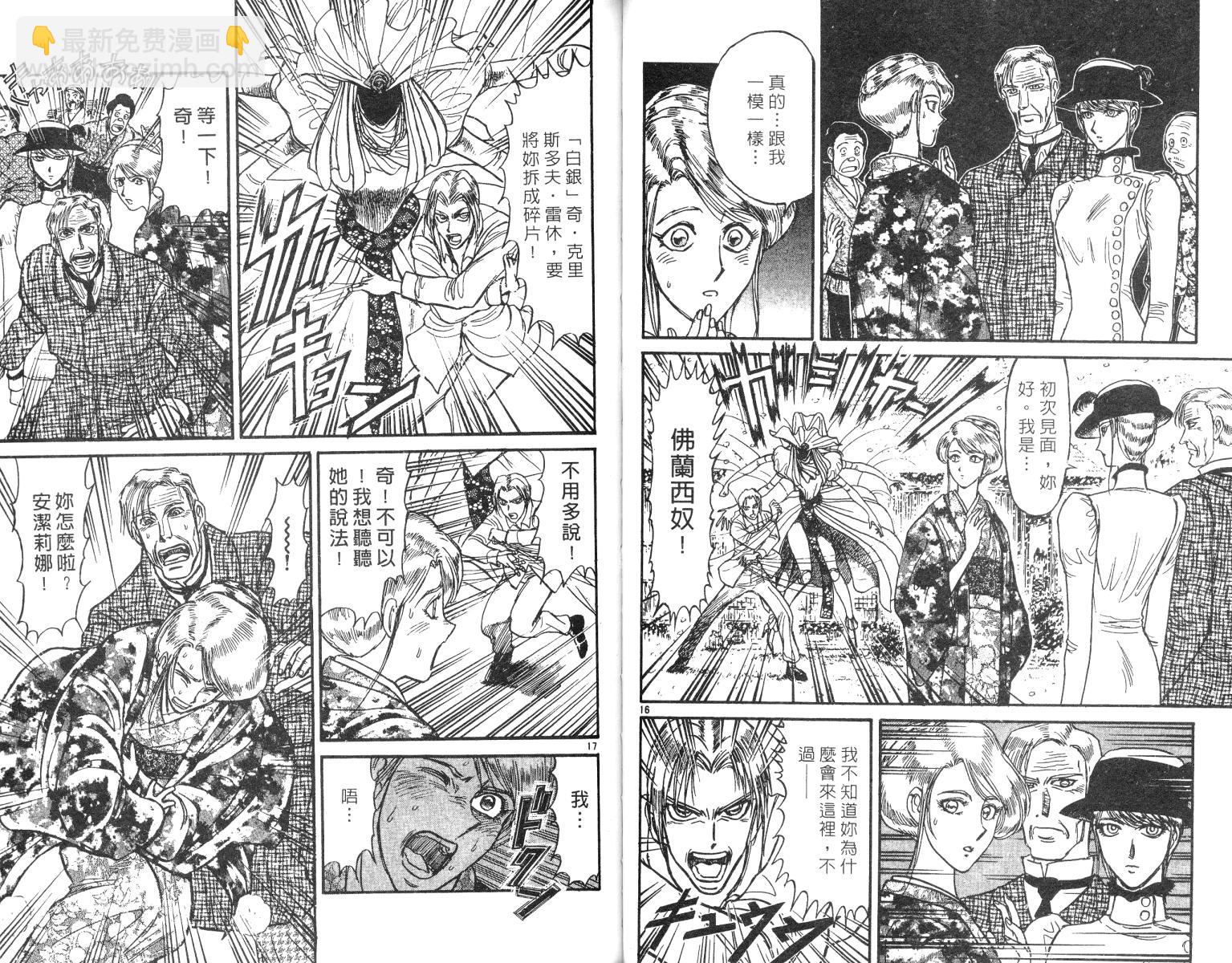 《魔偶马戏团》第25卷 第29页