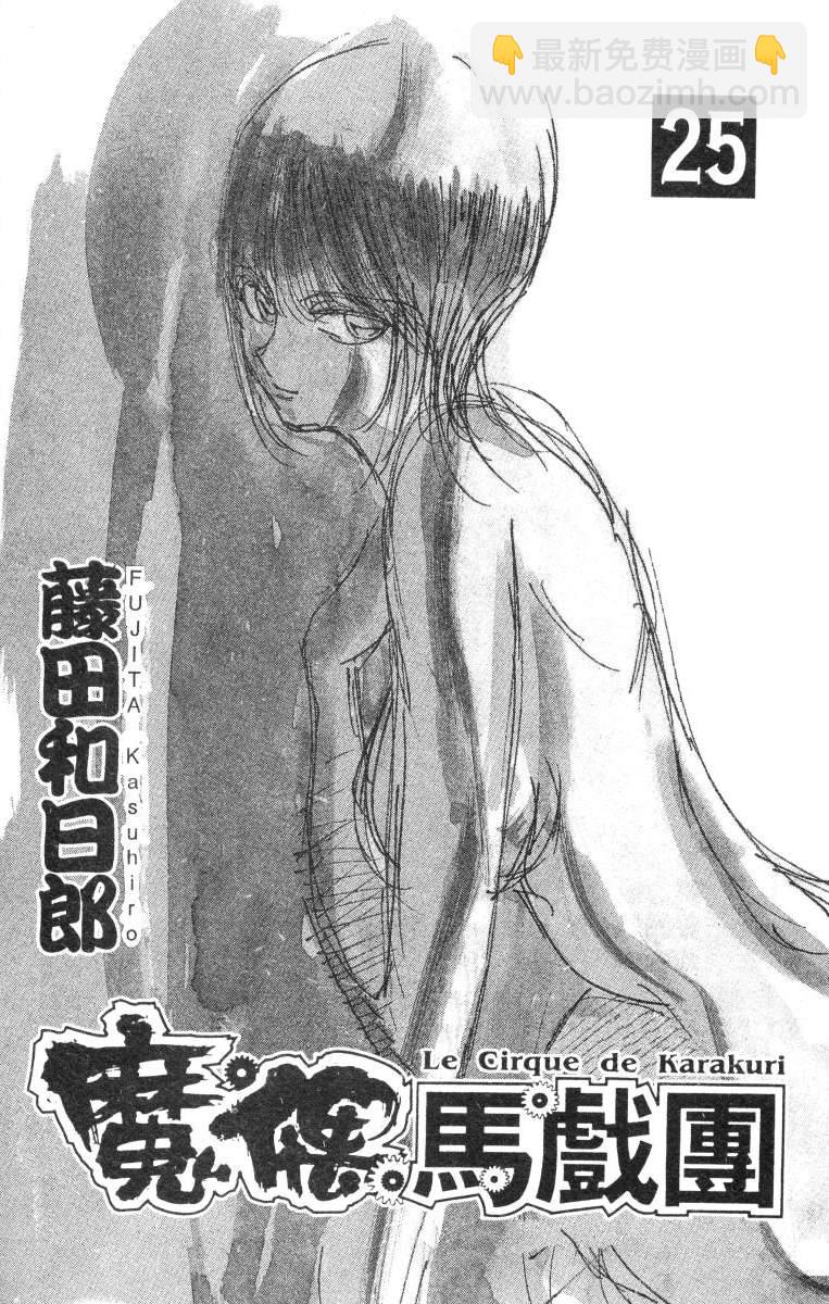《魔偶马戏团》第25卷 第2页