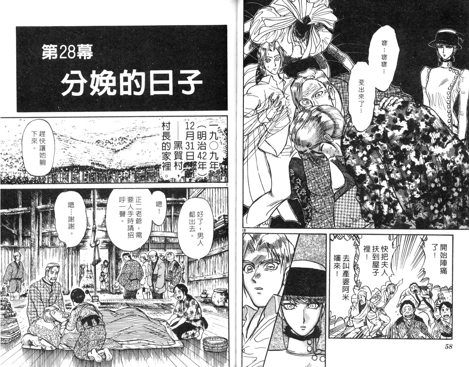 《魔偶马戏团》第25卷 第30页