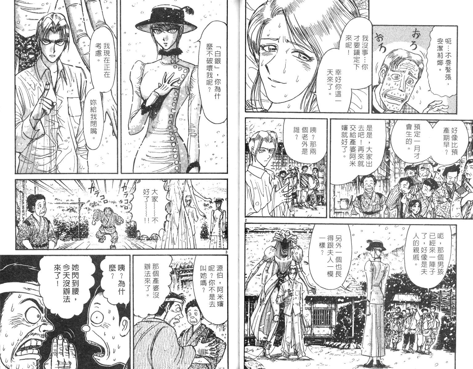 《魔偶马戏团》第25卷 第31页