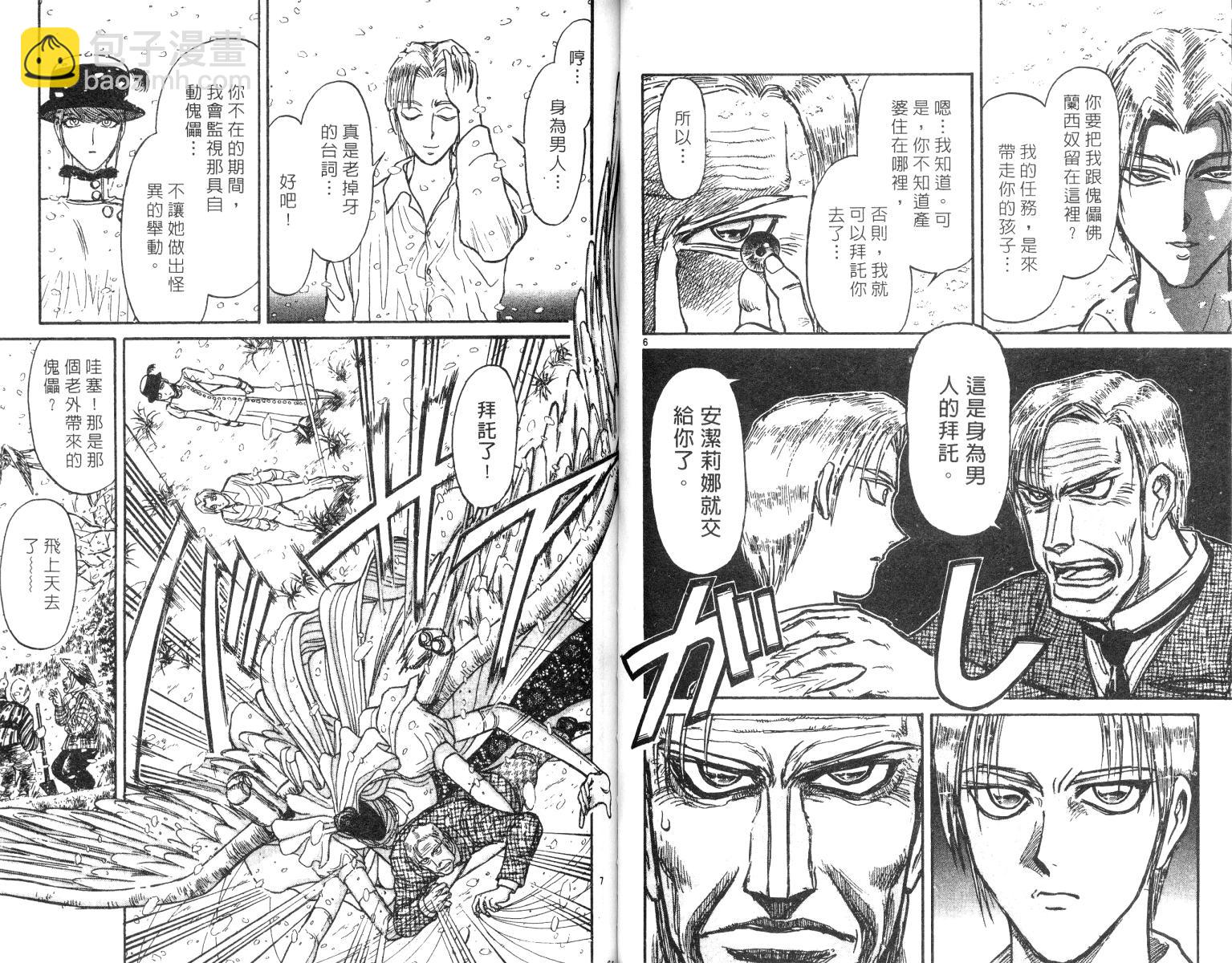 《魔偶马戏团》第25卷 第33页