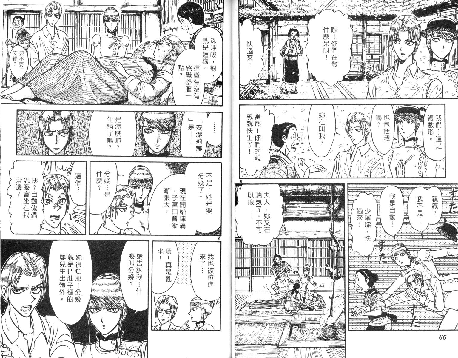 《魔偶马戏团》第25卷 第34页