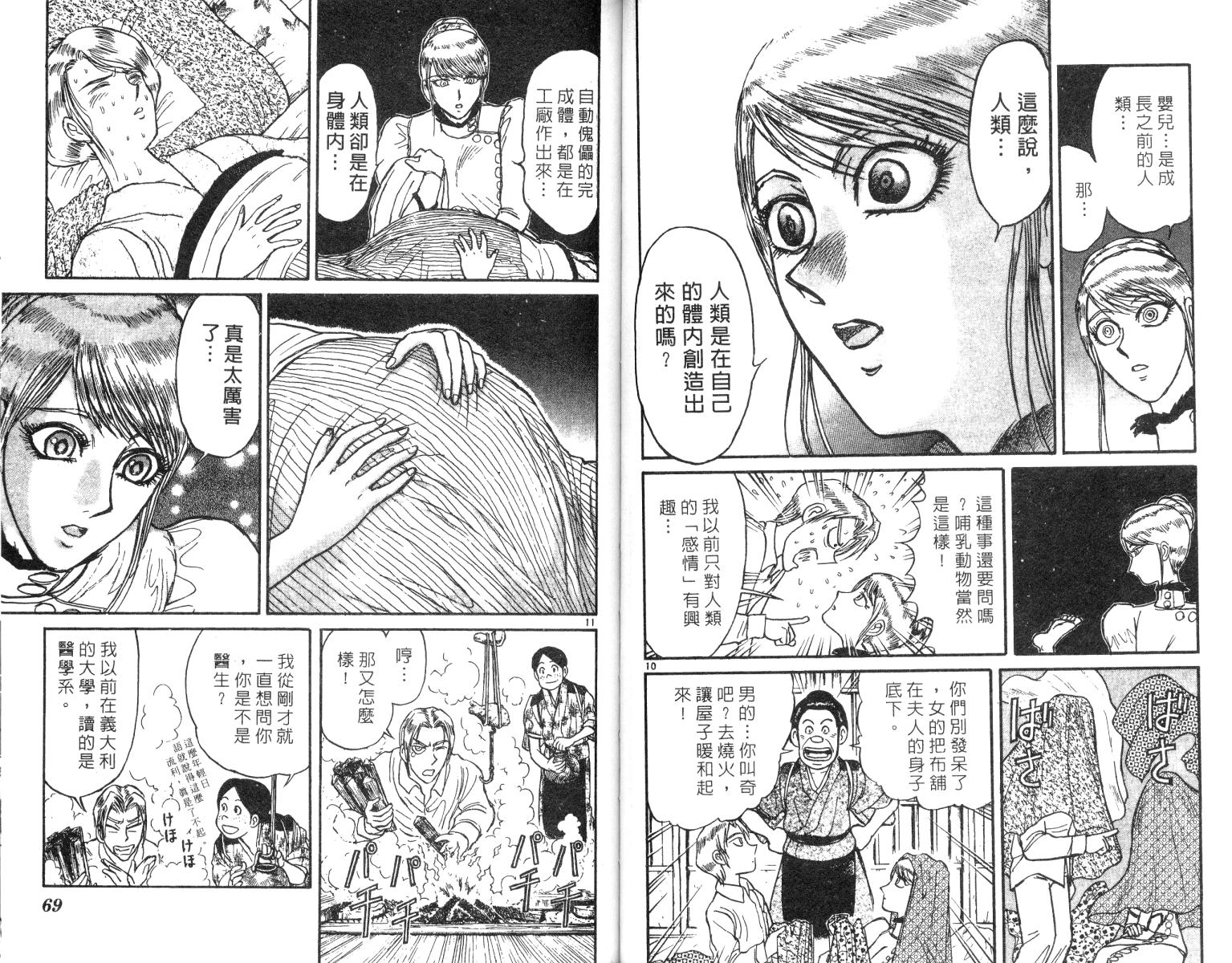 《魔偶马戏团》第25卷 第35页