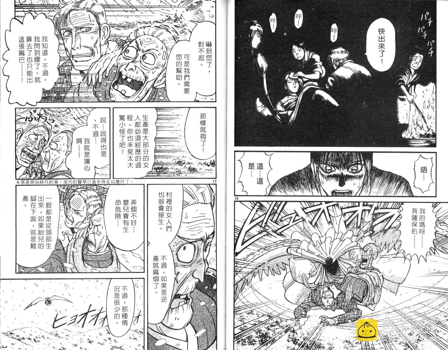 《魔偶马戏团》第25卷 第38页