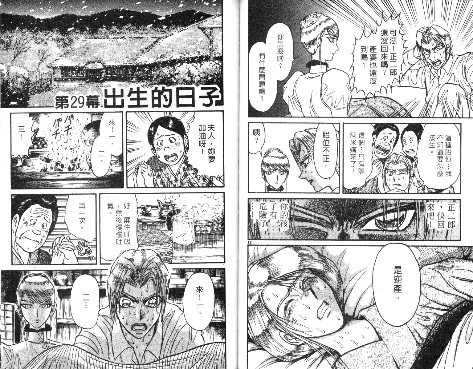 《魔偶马戏团》第25卷 第39页