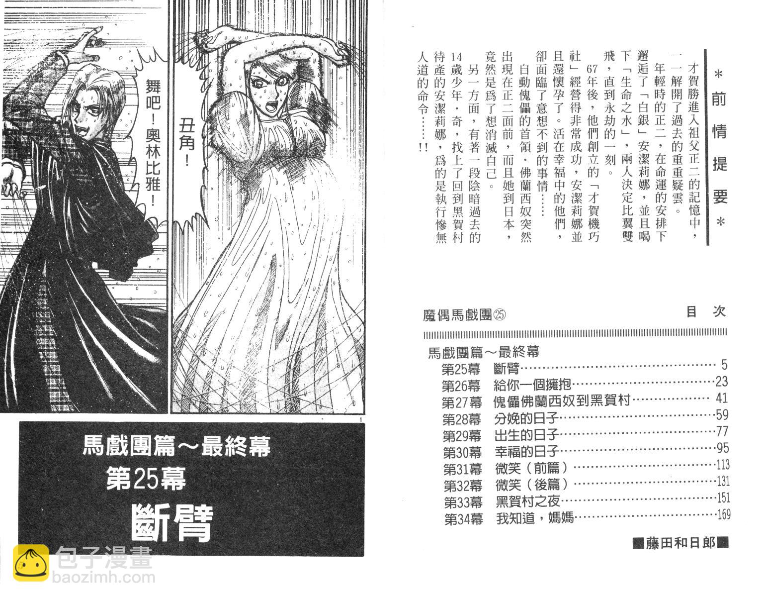 《魔偶马戏团》第25卷 第3页