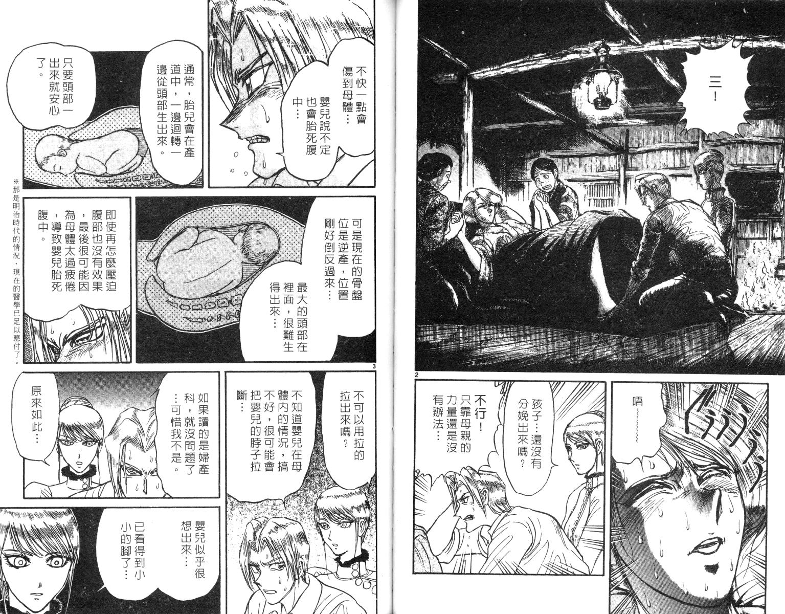 《魔偶马戏团》第25卷 第40页