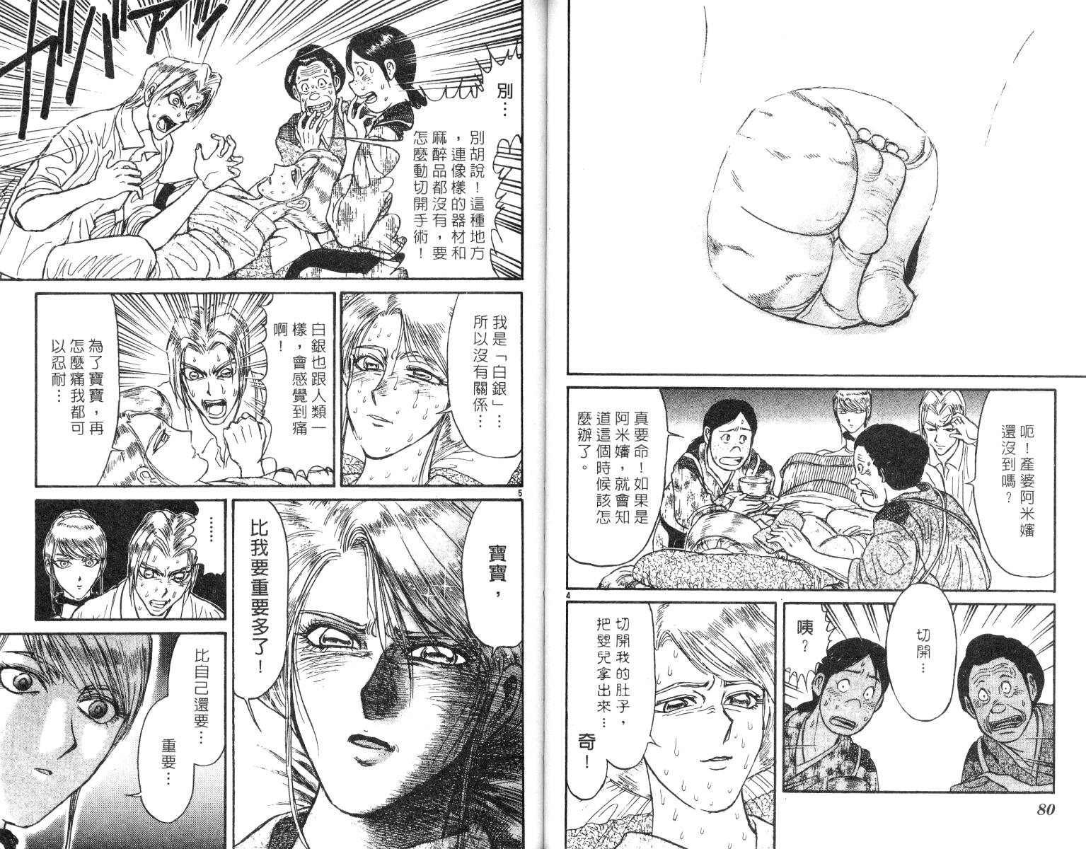 《魔偶马戏团》第25卷 第41页
