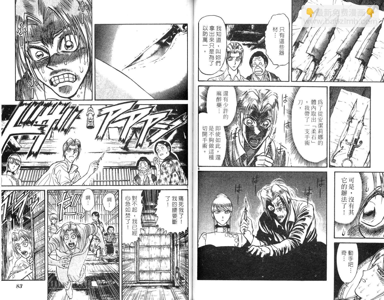 《魔偶马戏团》第25卷 第42页