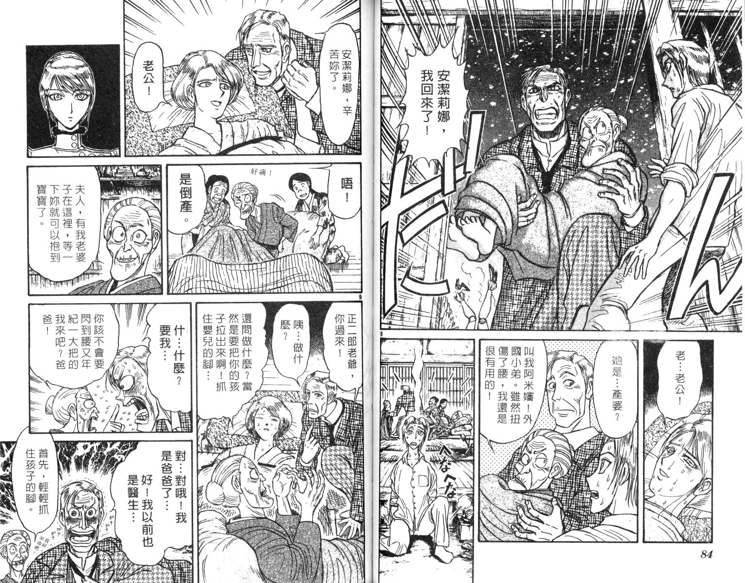 《魔偶马戏团》第25卷 第43页
