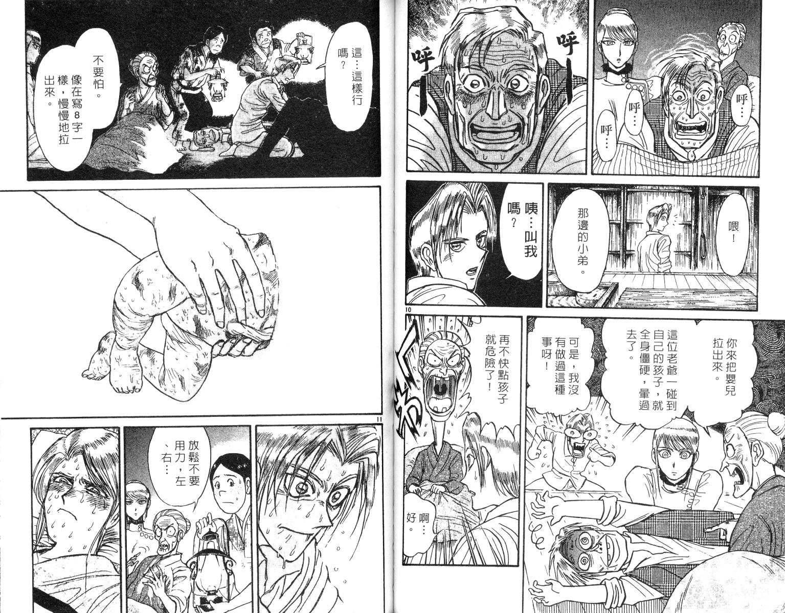 《魔偶马戏团》第25卷 第44页