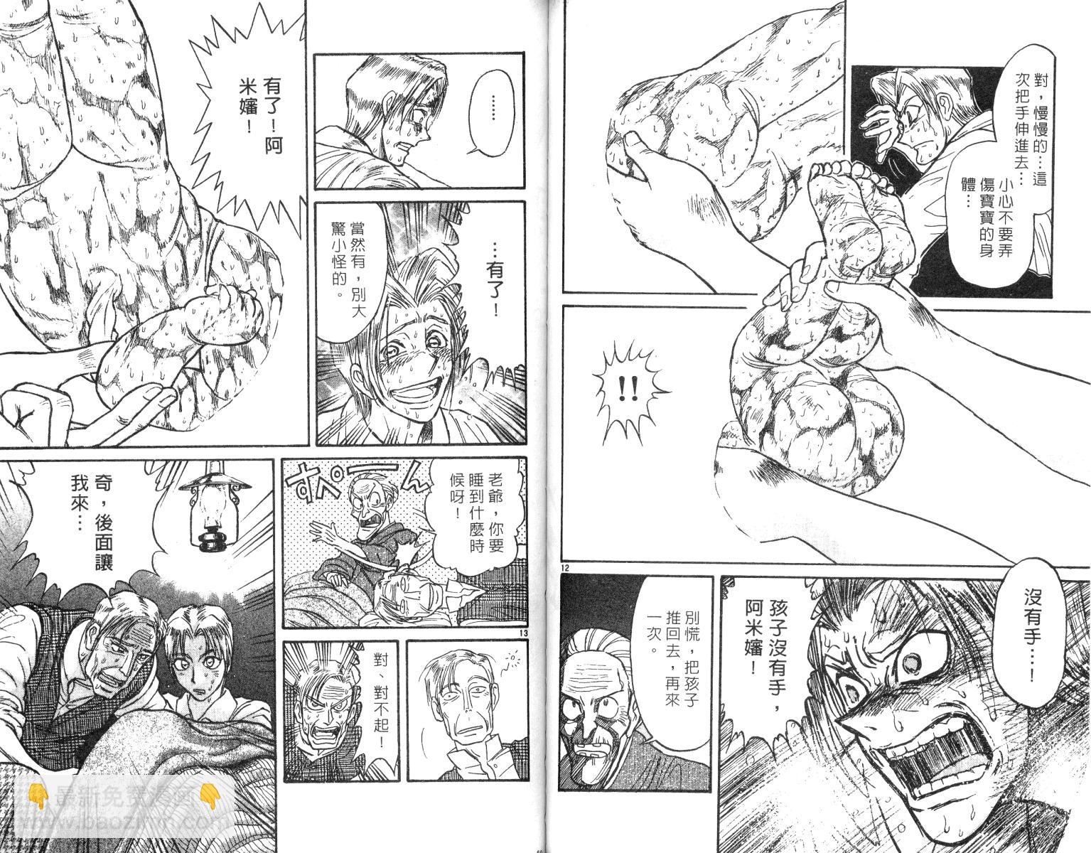 《魔偶马戏团》第25卷 第45页