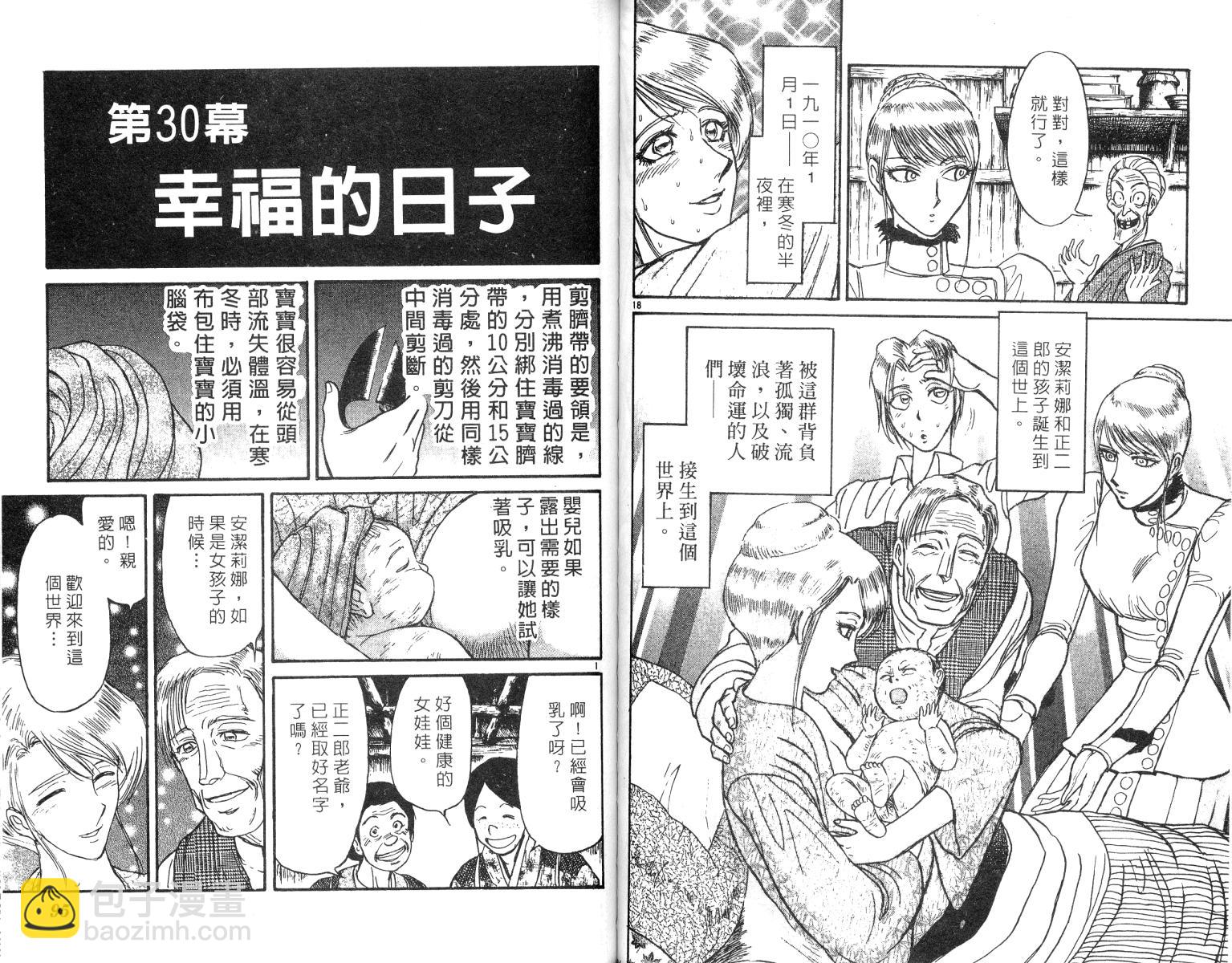 《魔偶马戏团》第25卷 第48页