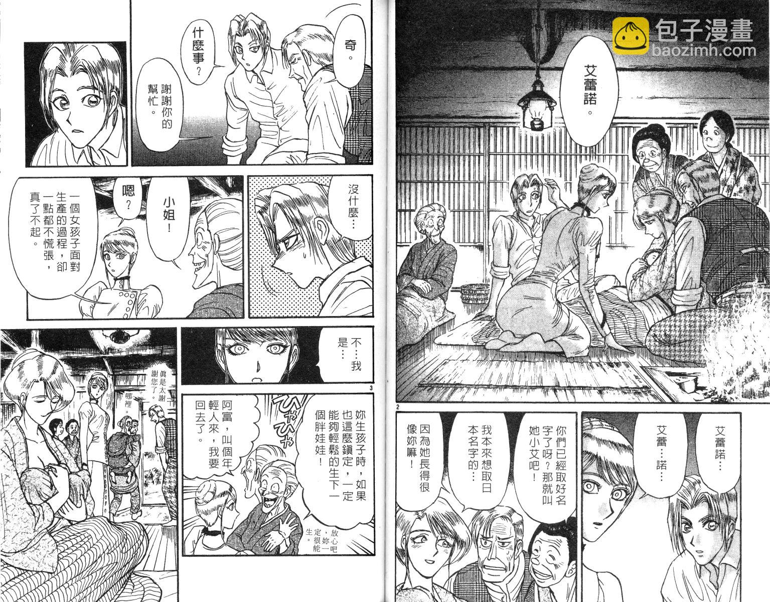 《魔偶马戏团》第25卷 第49页
