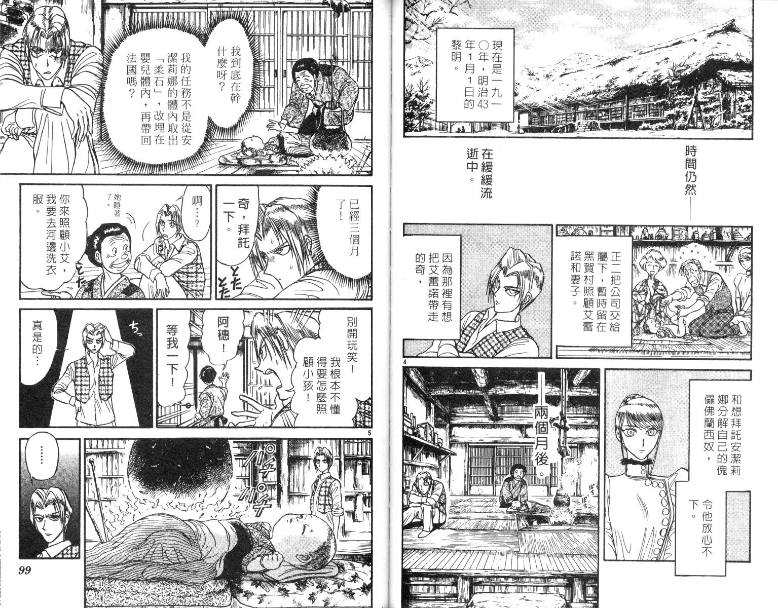 《魔偶马戏团》第25卷 第50页