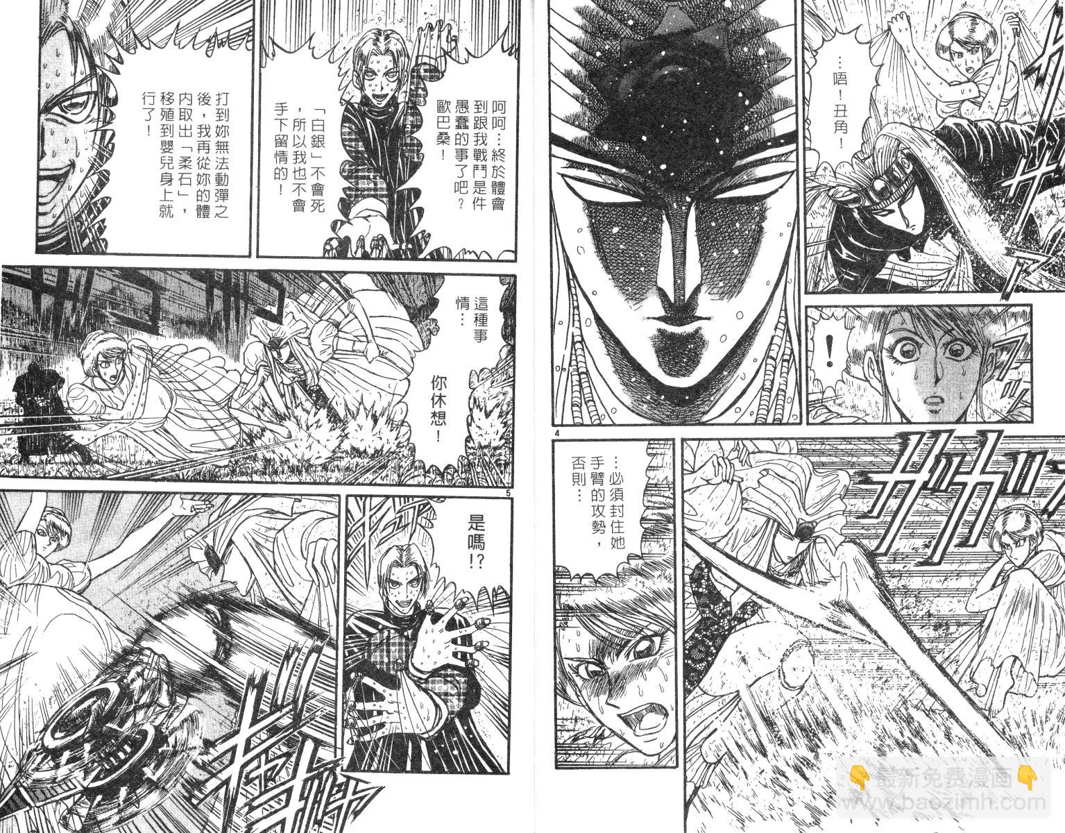 《魔偶马戏团》第25卷 第5页