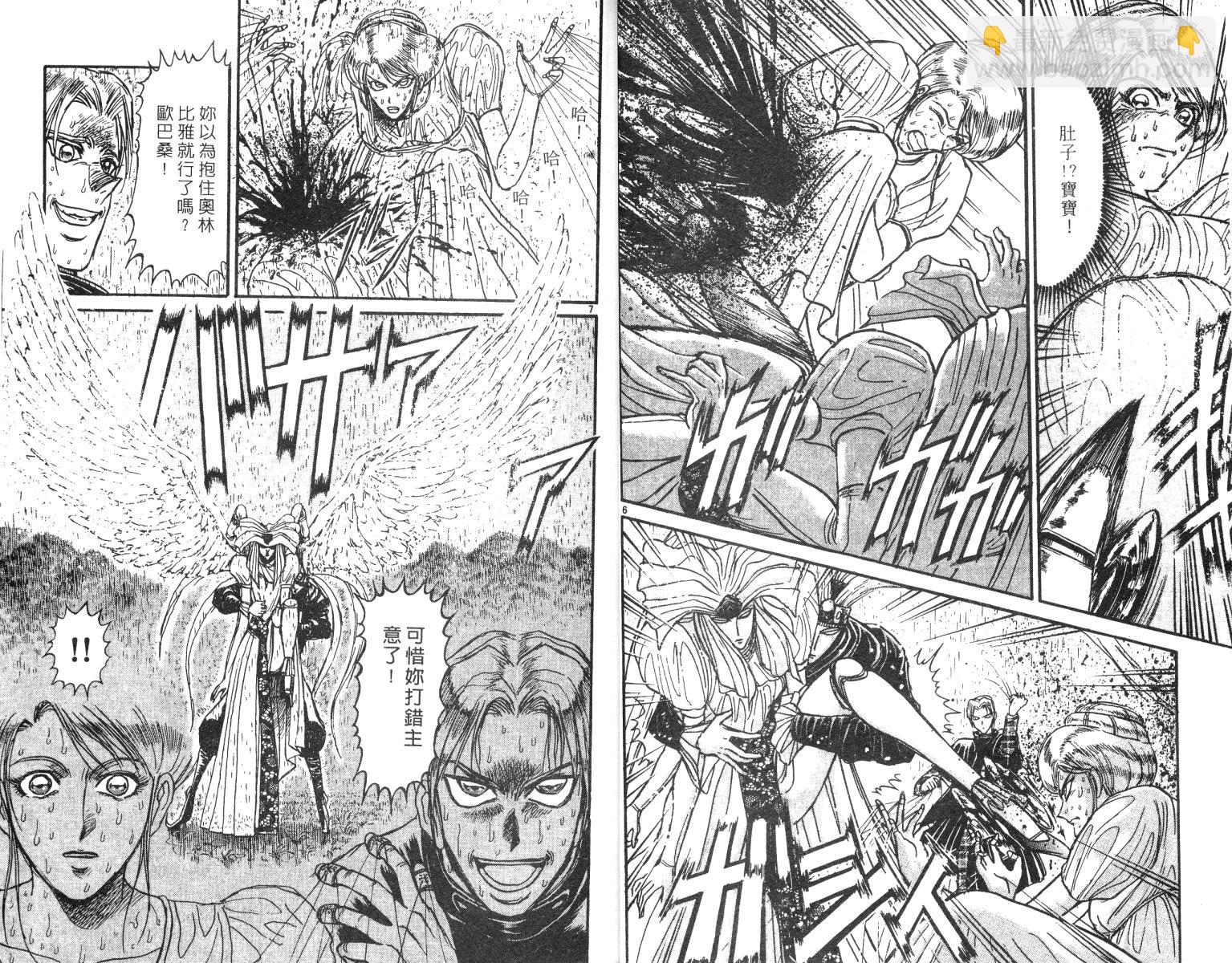 《魔偶马戏团》第25卷 第6页