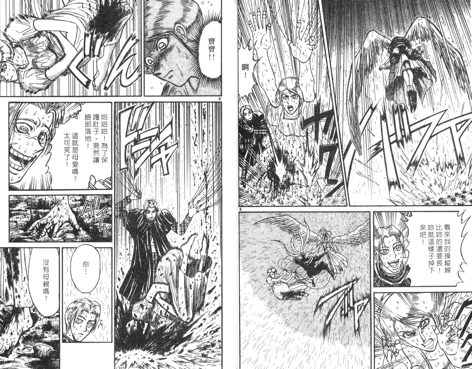 《魔偶马戏团》第25卷 第7页