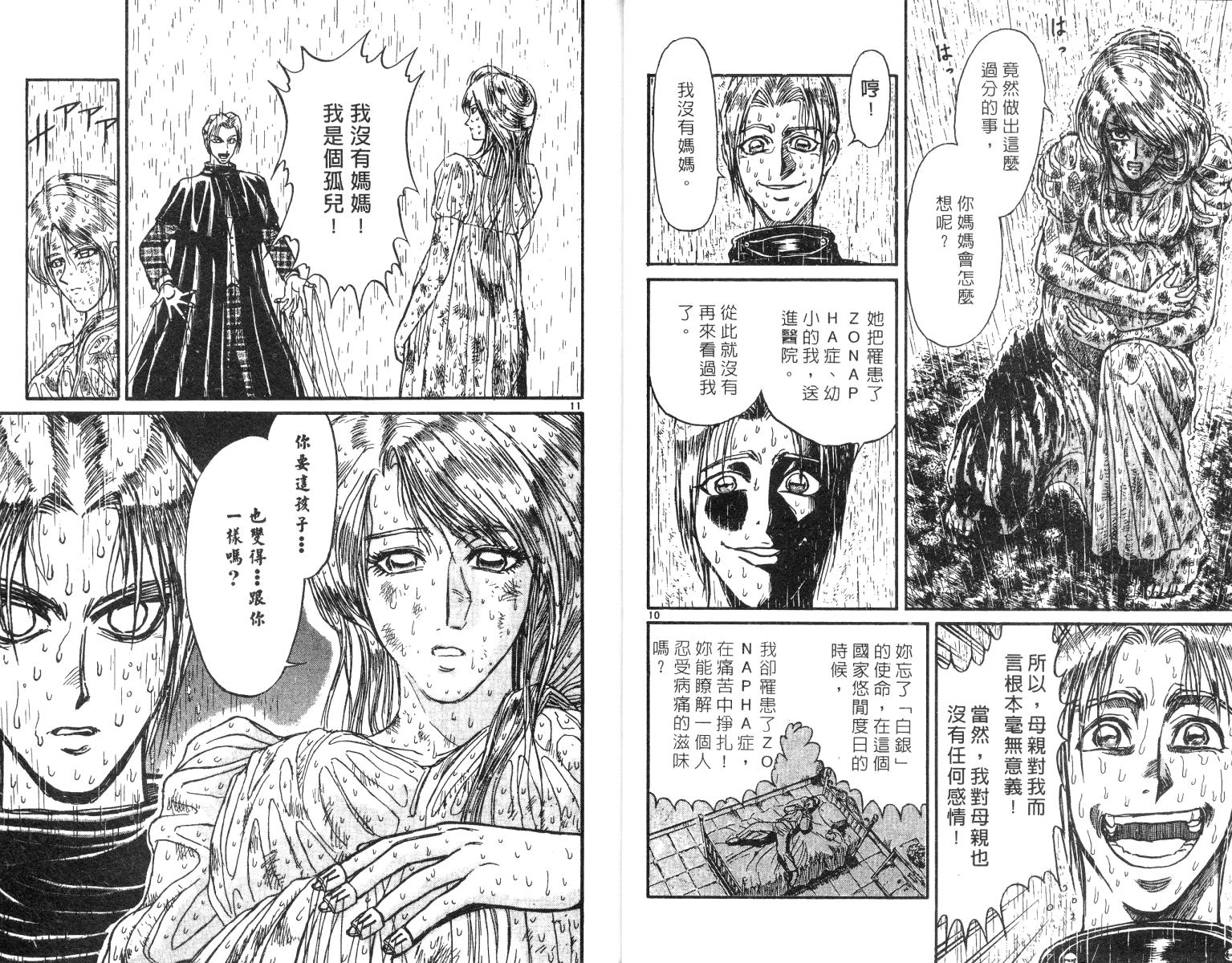 《魔偶马戏团》第25卷 第8页