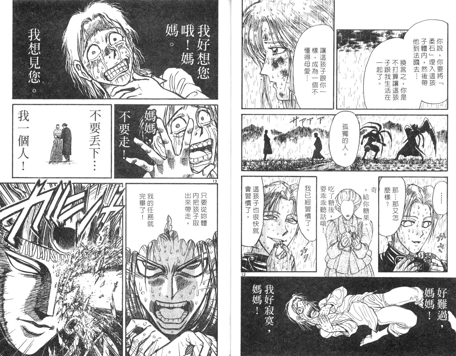 《魔偶马戏团》第25卷 第9页
