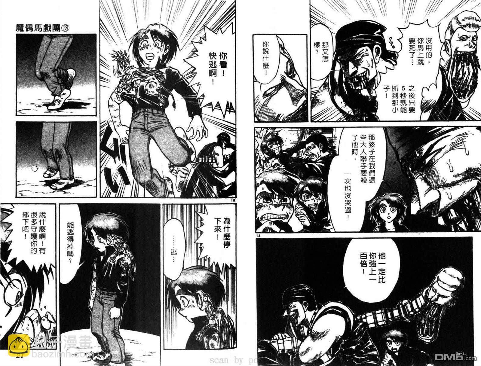 《魔偶马戏团》第28卷 第11页