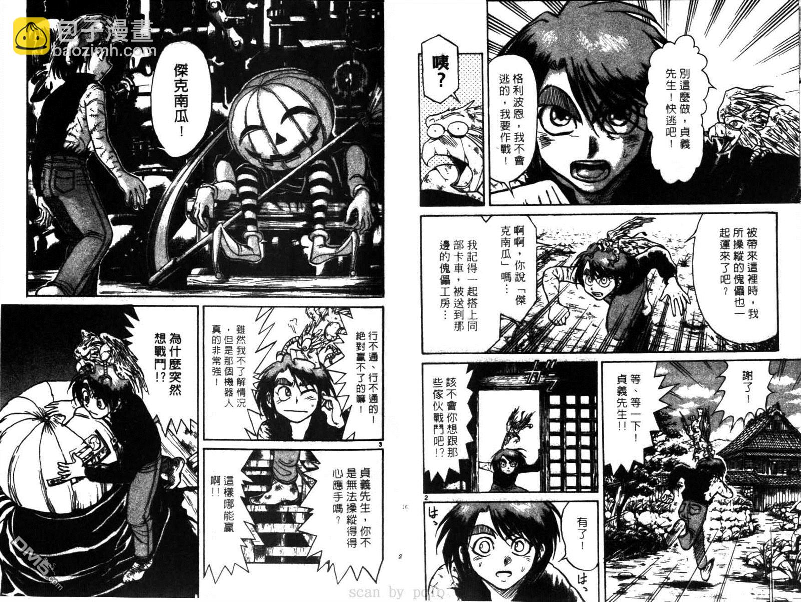 《魔偶马戏团》第28卷 第14页