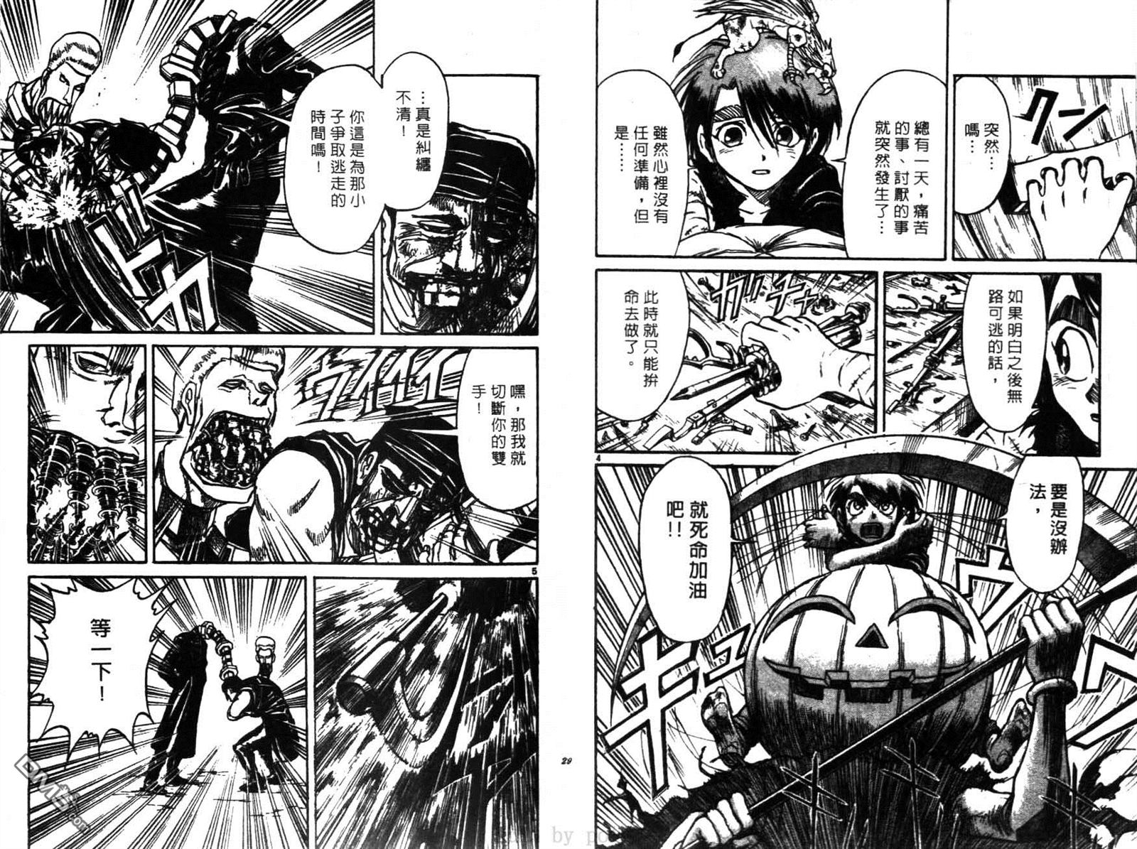 《魔偶马戏团》第28卷 第15页