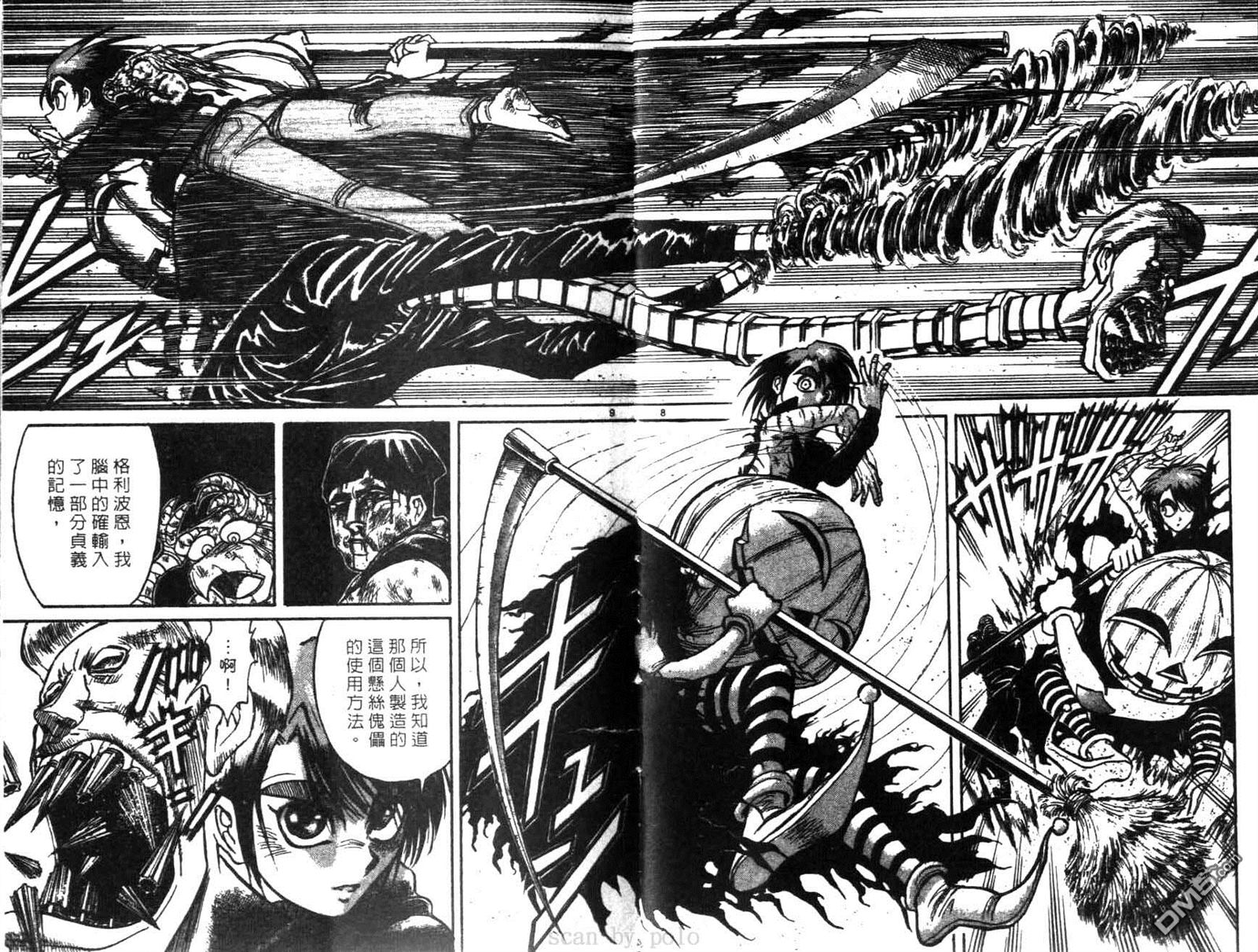 《魔偶马戏团》第28卷 第17页