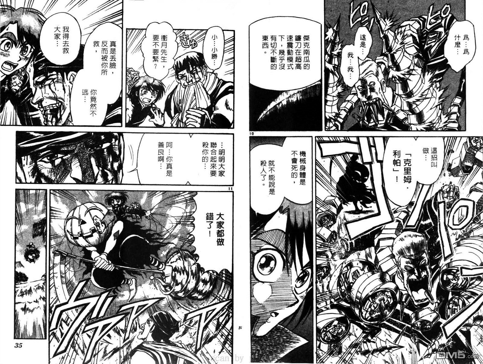 《魔偶马戏团》第28卷 第18页