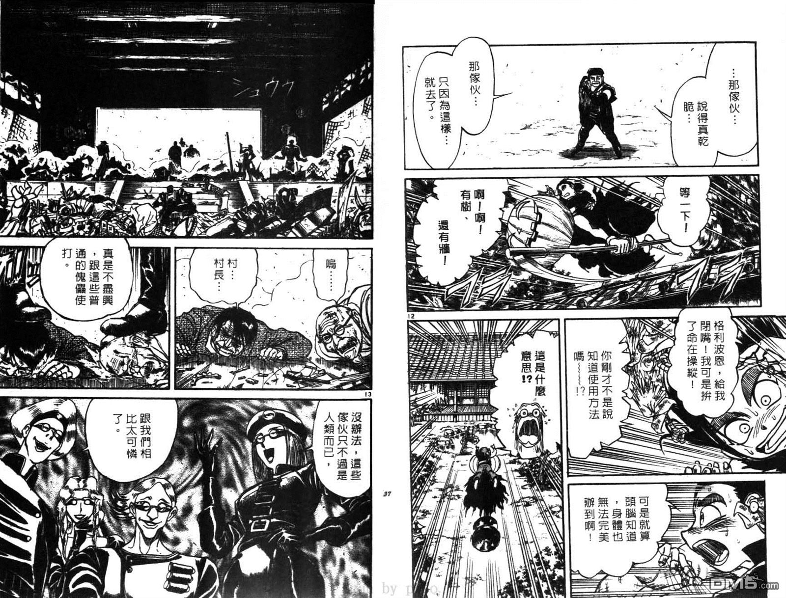 《魔偶马戏团》第28卷 第19页