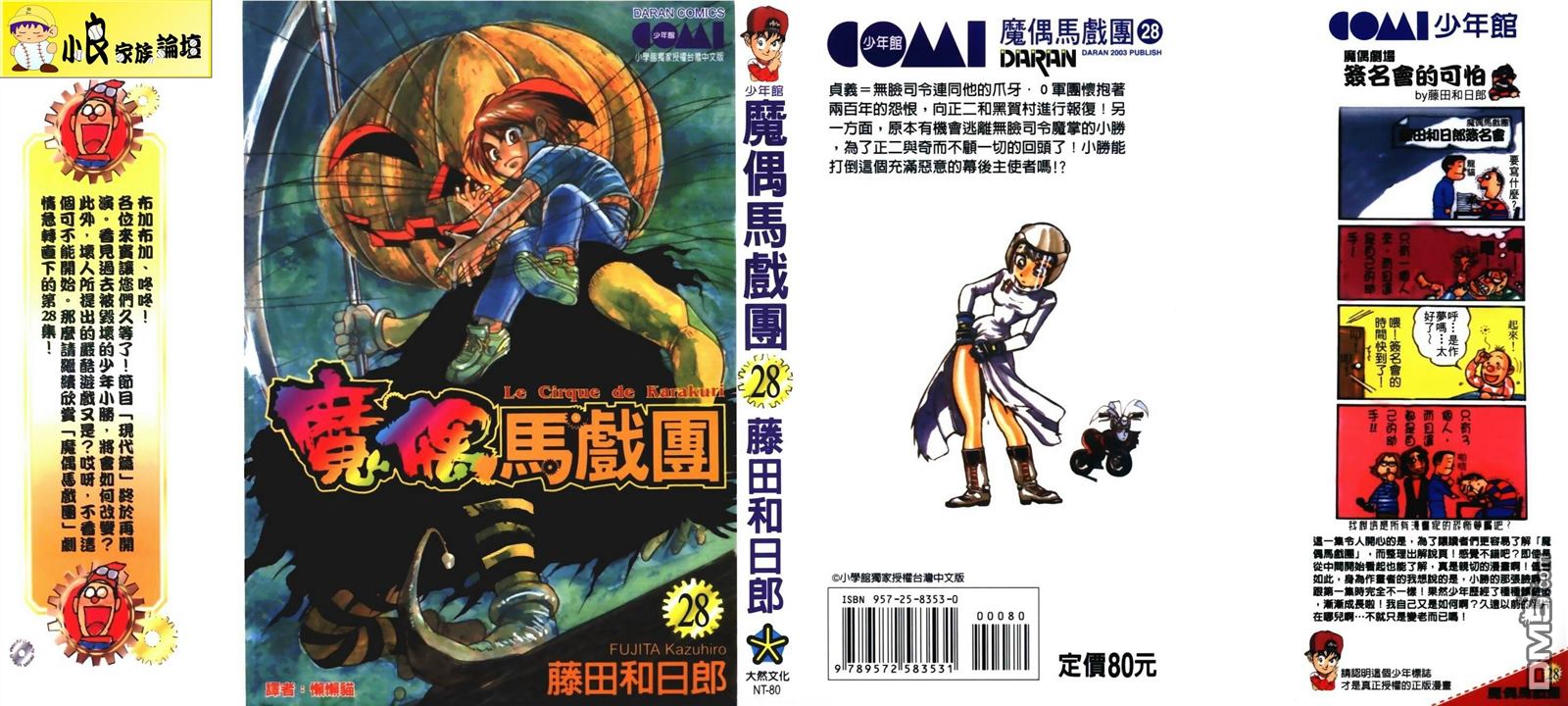 《魔偶马戏团》第28卷 第1页