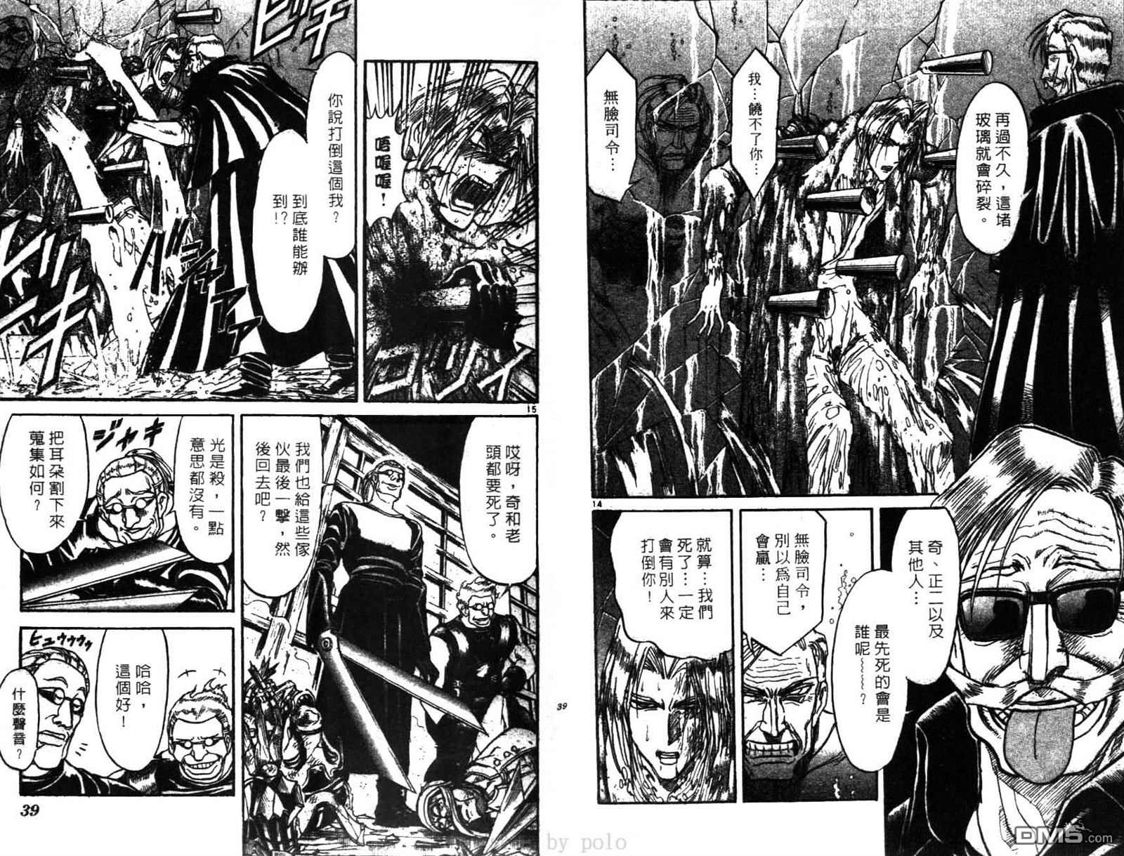 《魔偶马戏团》第28卷 第20页
