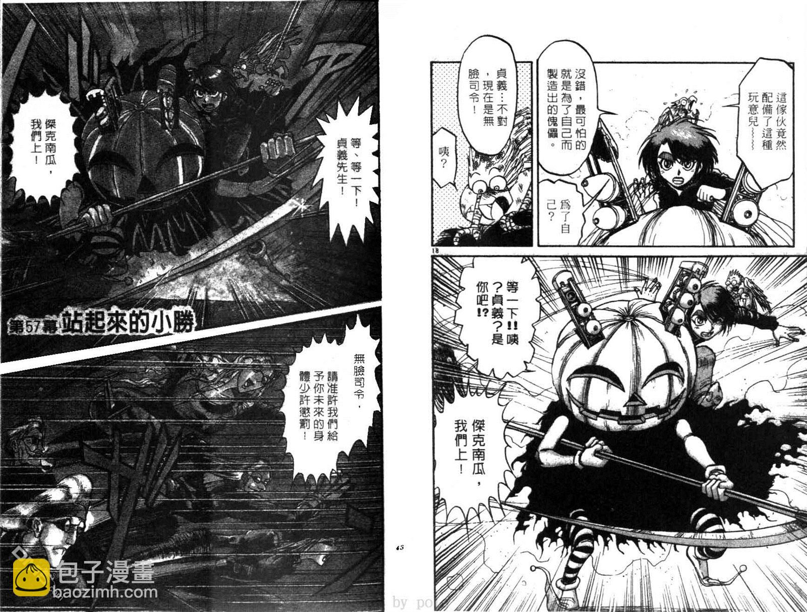 《魔偶马戏团》第28卷 第22页
